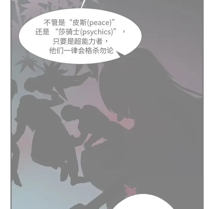 超能力者 - 第15话 - page 63