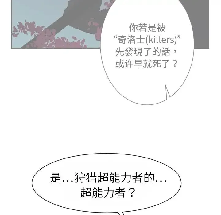超能力者 - 第15话 - page 64