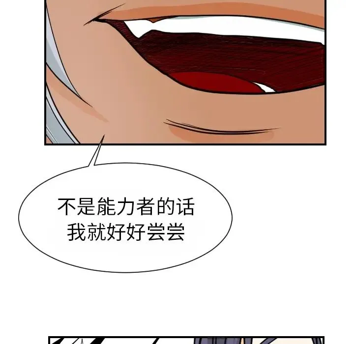 超能力者 - 第15话 - page 69
