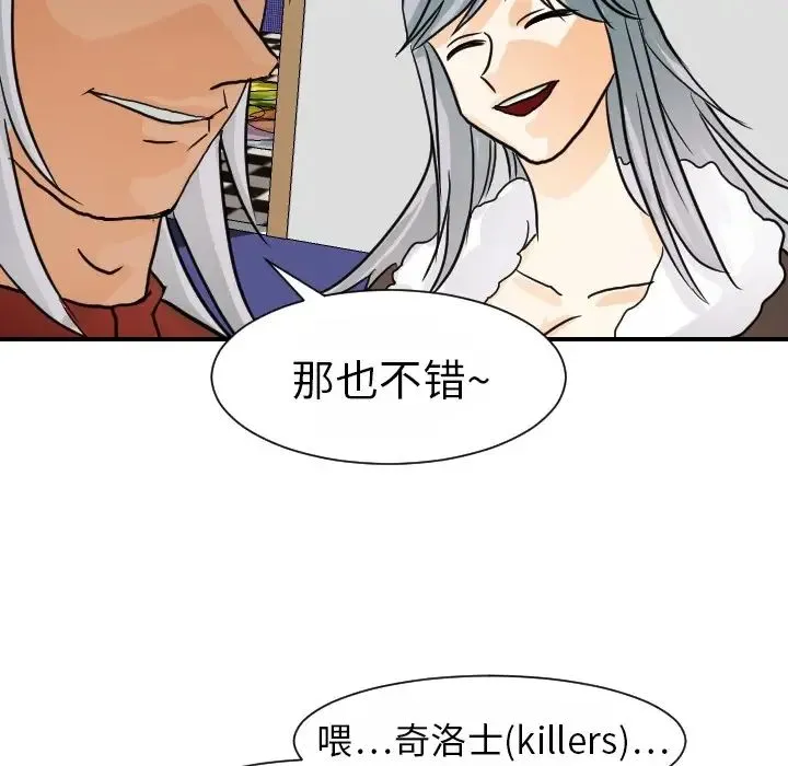 超能力者 - 第15话 - page 71