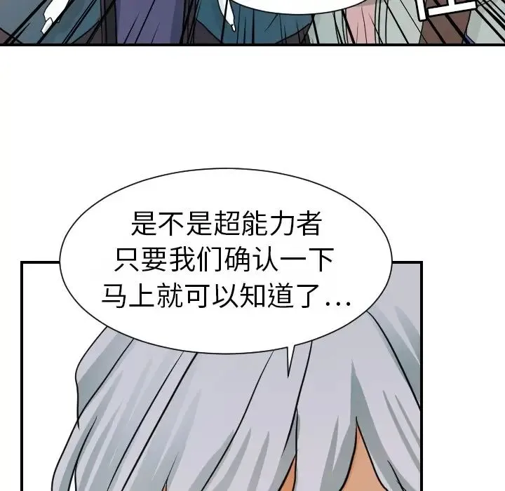超能力者 - 第15话 - page 73