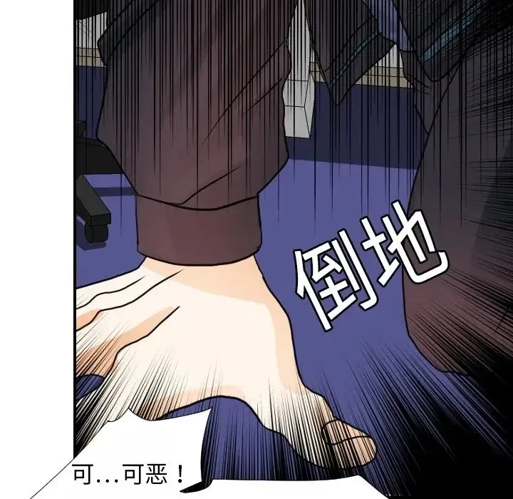 超能力者 - 第15话 - page 77