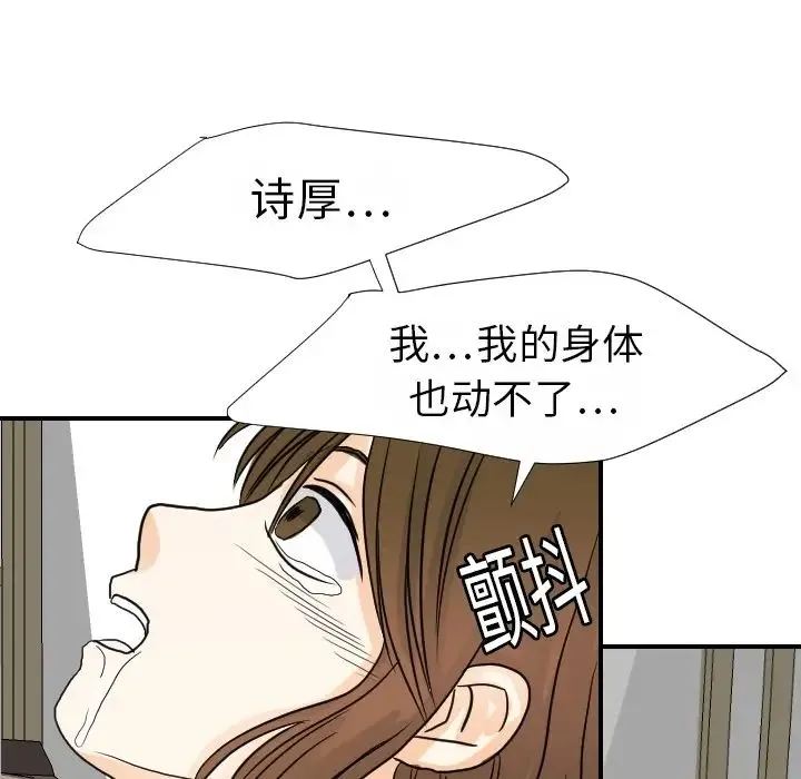 超能力者 - 第15话 - page 80