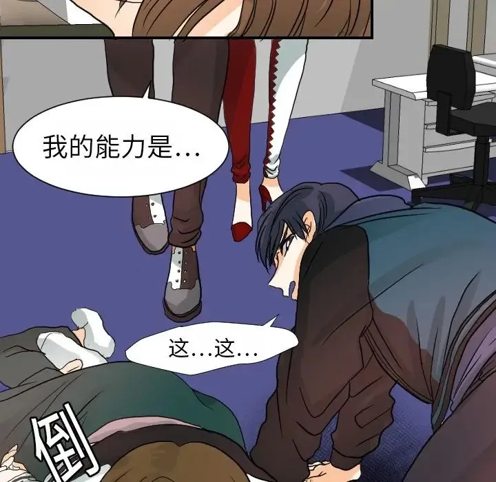 超能力者 - 第15话 - page 81
