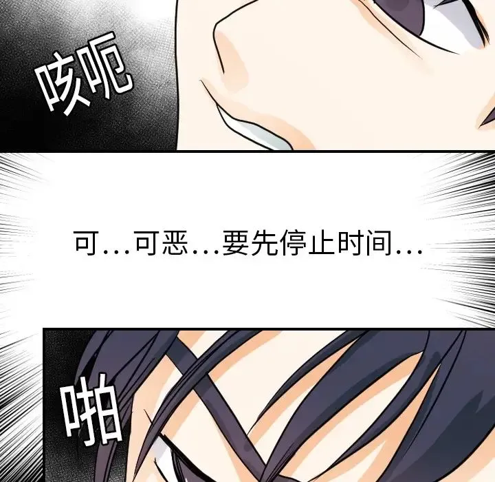 超能力者 - 第15话 - page 84