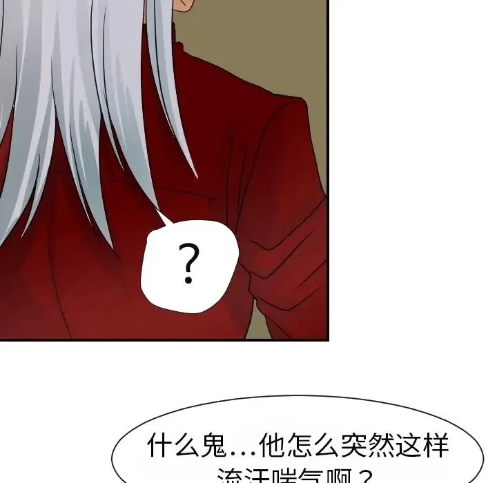 超能力者 - 第15话 - page 95