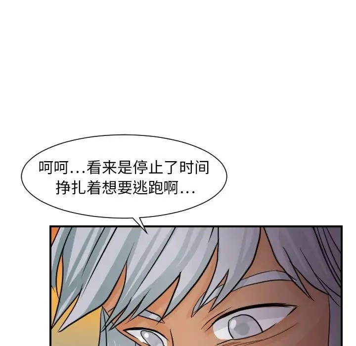 超能力者 - 第15话 - page 97