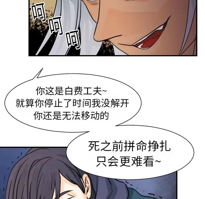 超能力者 - 第15话 - page 98