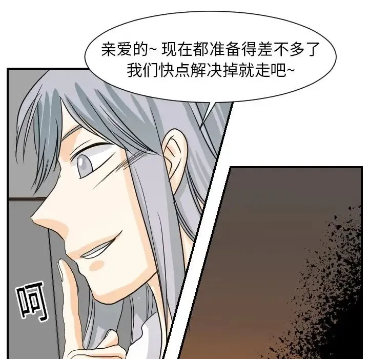 超能力者 - 第15话 - page 100