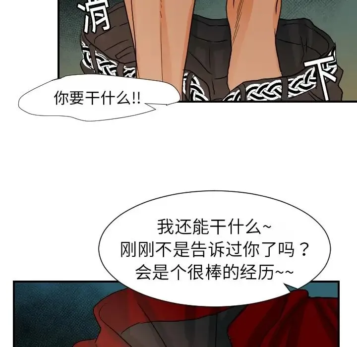 超能力者 - 第15话 - page 106