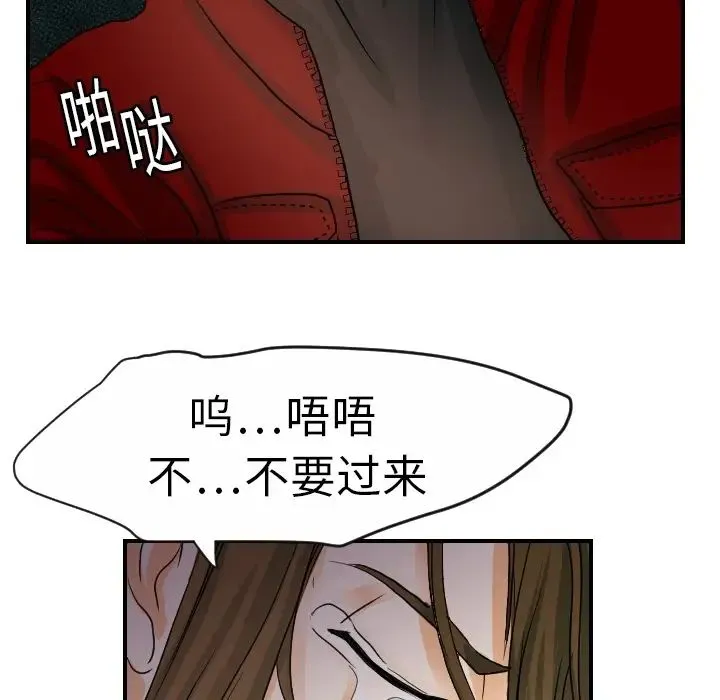 超能力者 - 第15话 - page 107