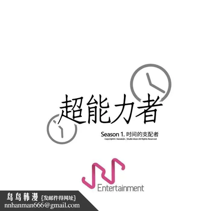 超能力者 - 第15话 - page 113