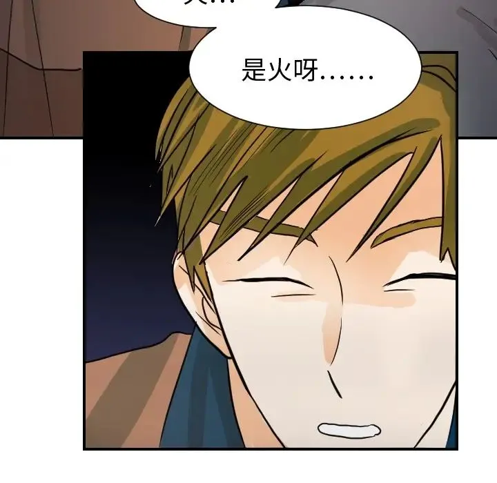 超能力者 - 第19话 - page 5