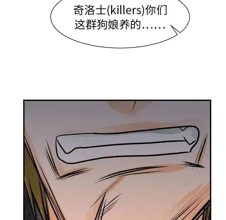 超能力者 - 第19话 - page 7
