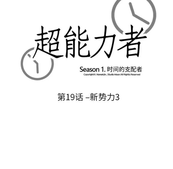 超能力者 - 第19话 - page 9