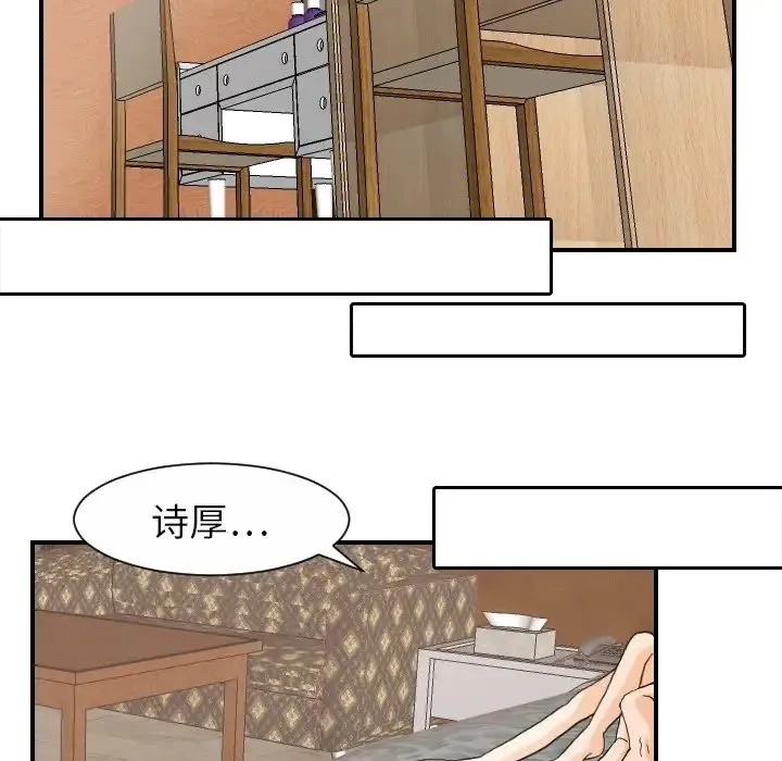 超能力者 - 第19话 - page 11