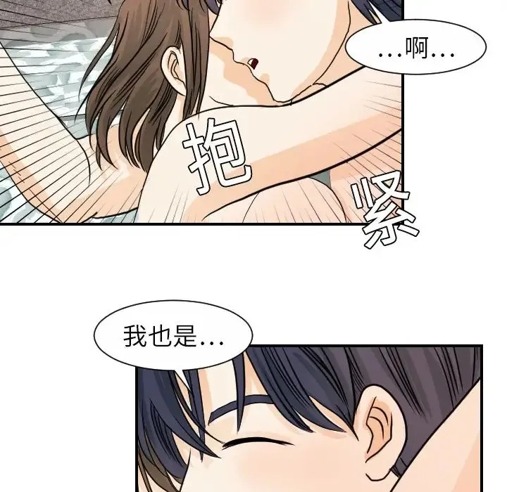 超能力者 - 第19话 - page 14