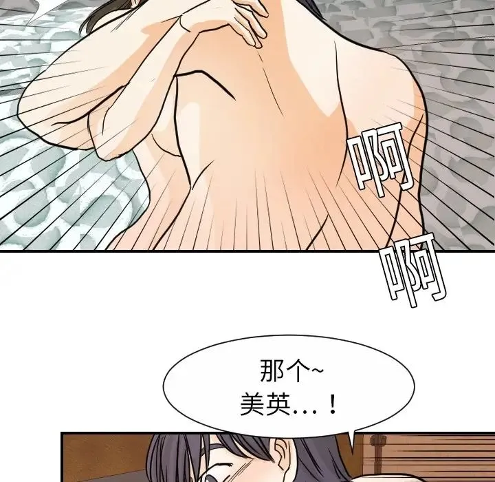 超能力者 - 第19话 - page 16