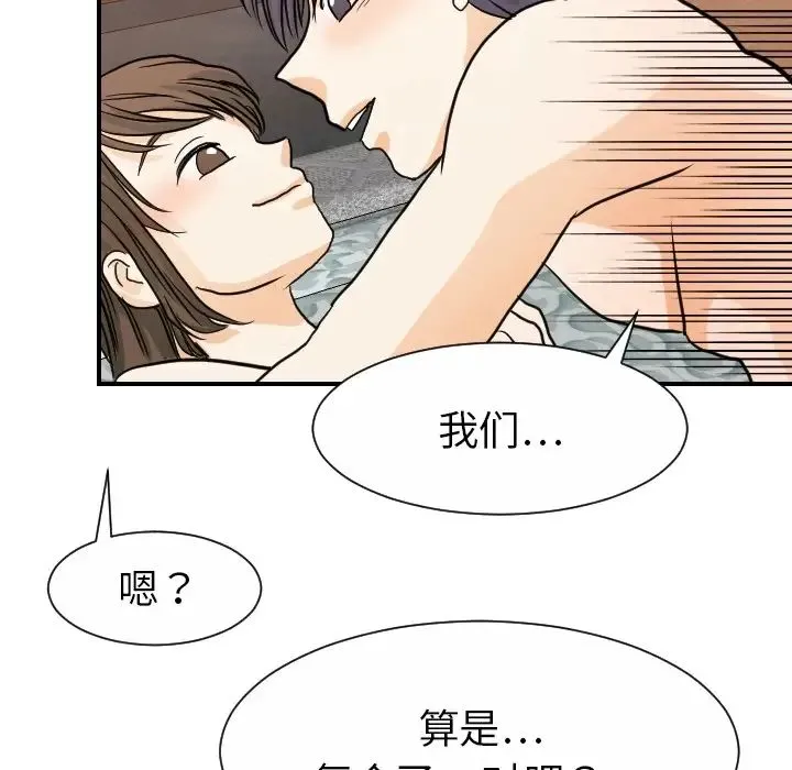 超能力者 - 第19话 - page 17