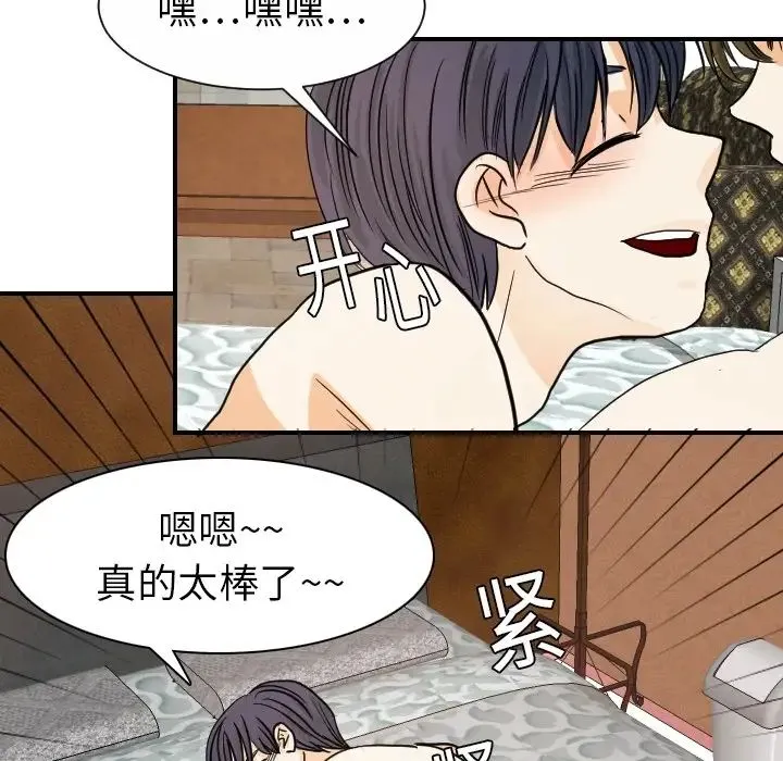 超能力者 - 第19话 - page 21