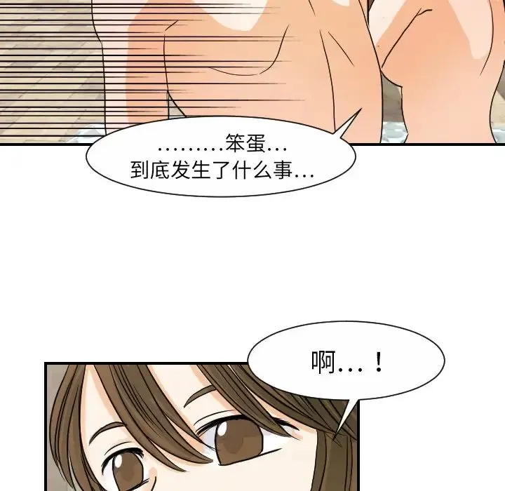 超能力者 - 第19话 - page 29
