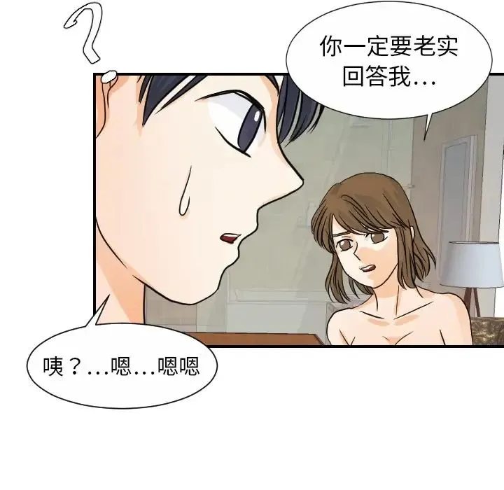 超能力者 - 第19话 - page 31