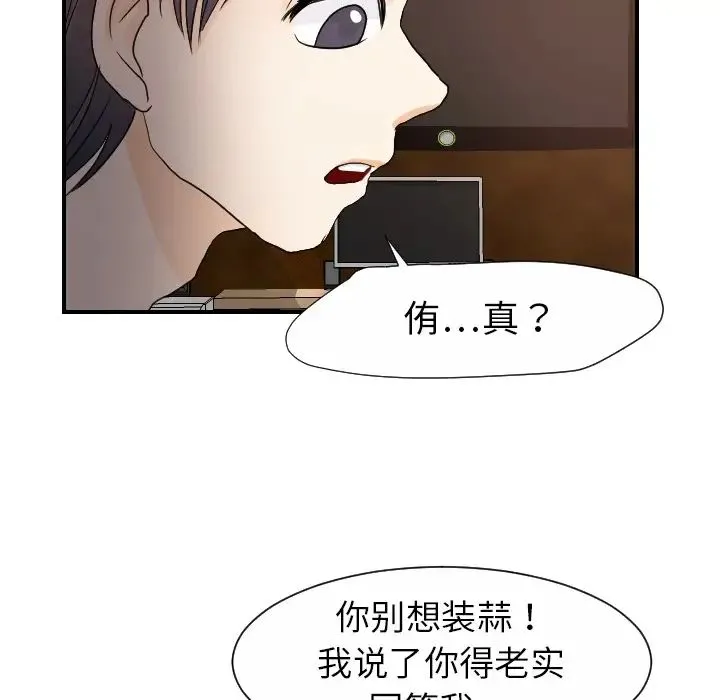 超能力者 - 第19话 - page 35