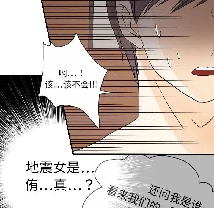 超能力者 - 第19话 - page 37
