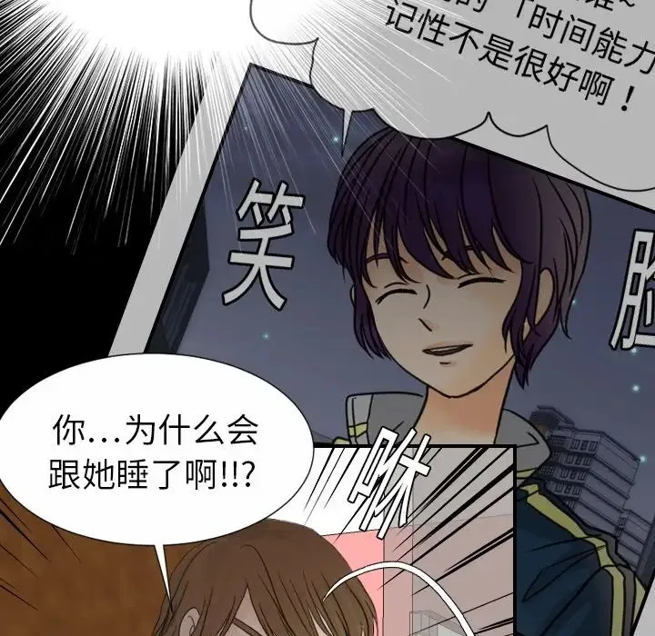 超能力者 - 第19话 - page 38