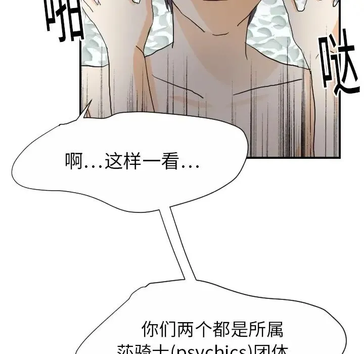 超能力者 - 第19话 - page 40