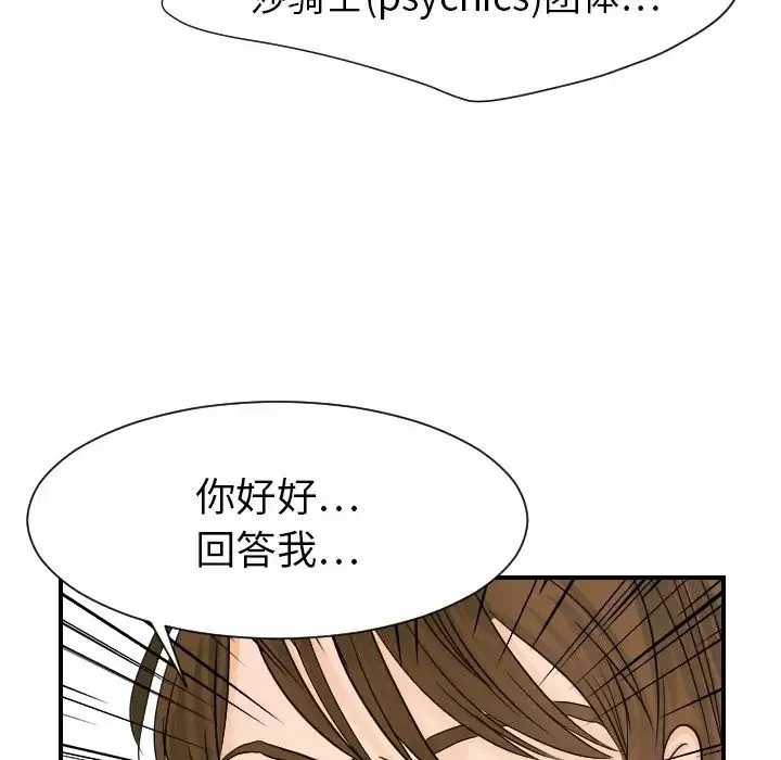 超能力者 - 第19话 - page 41