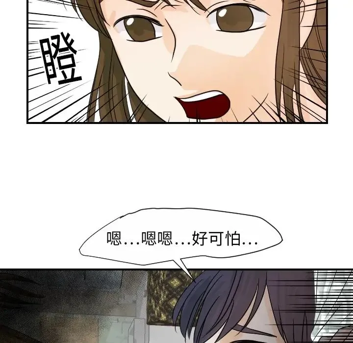 超能力者 - 第19话 - page 42