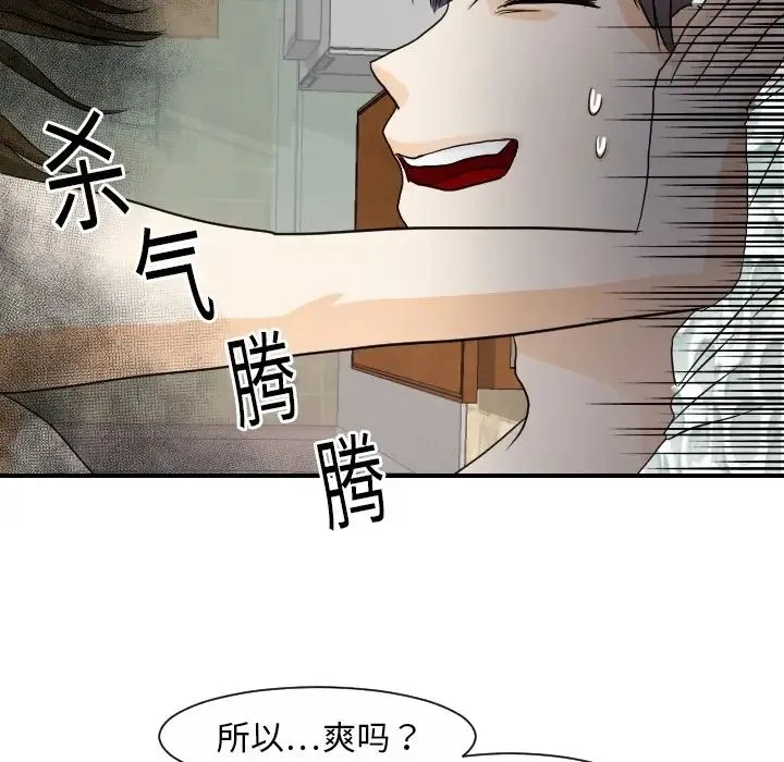 超能力者 - 第19话 - page 43