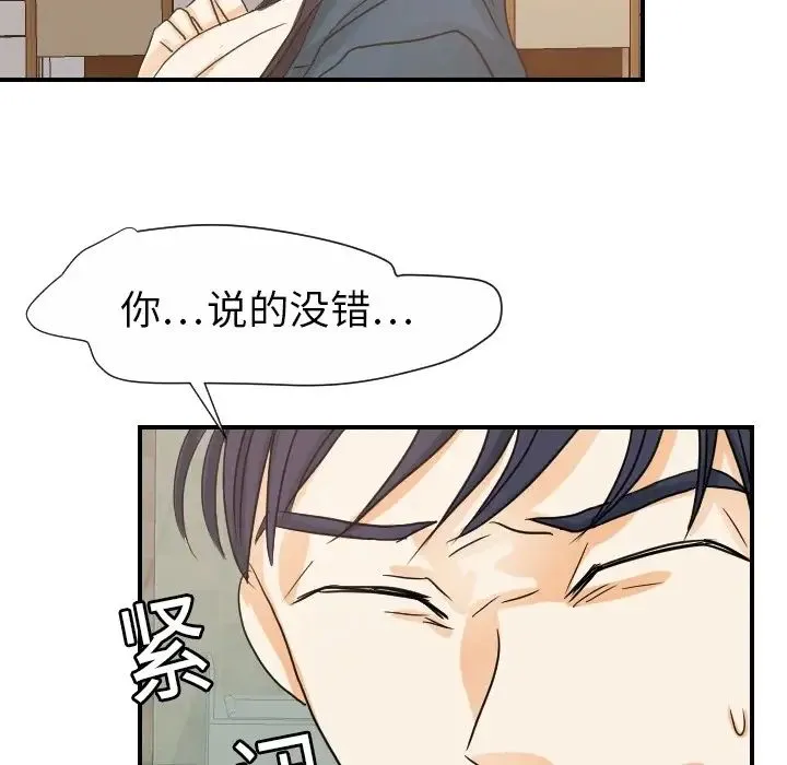 超能力者 - 第19话 - page 54
