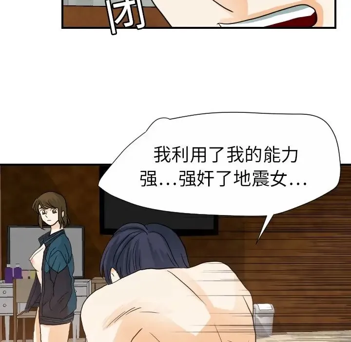 超能力者 - 第19话 - page 55
