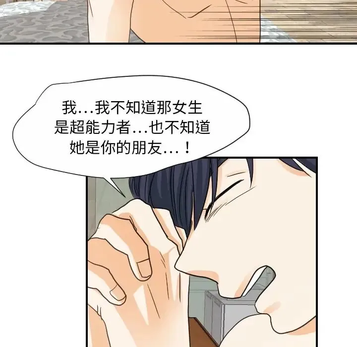 超能力者 - 第19话 - page 56