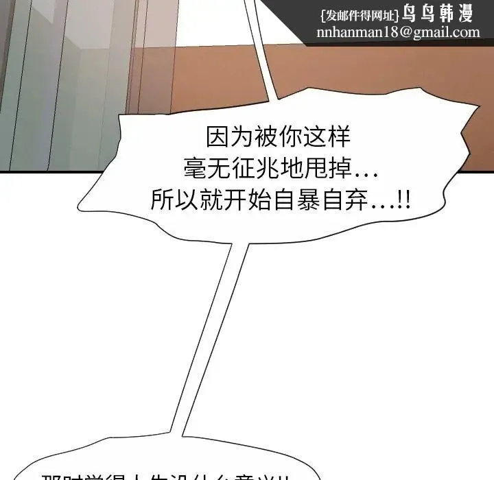 超能力者 - 第19话 - page 59