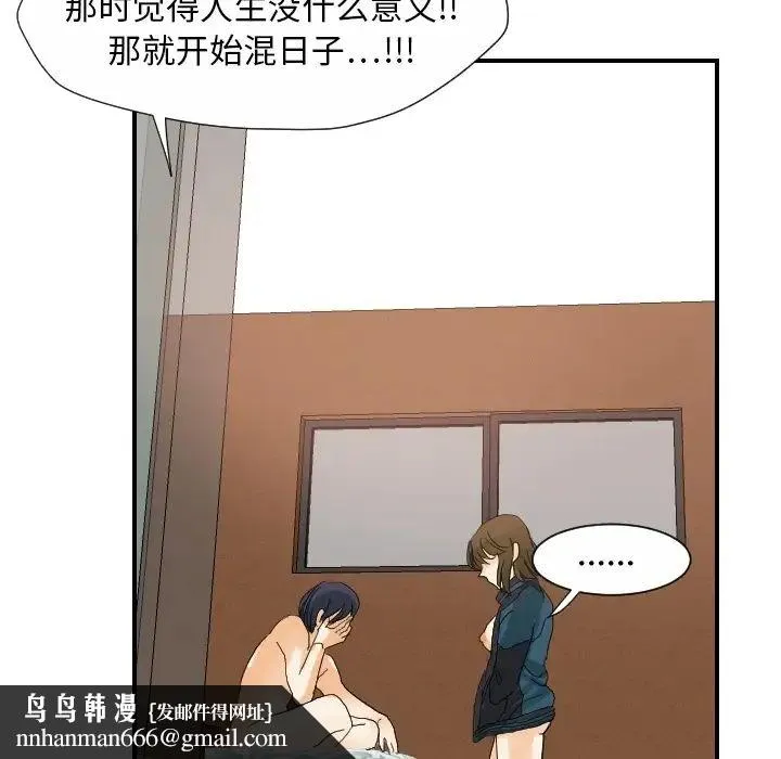 超能力者 - 第19话 - page 60
