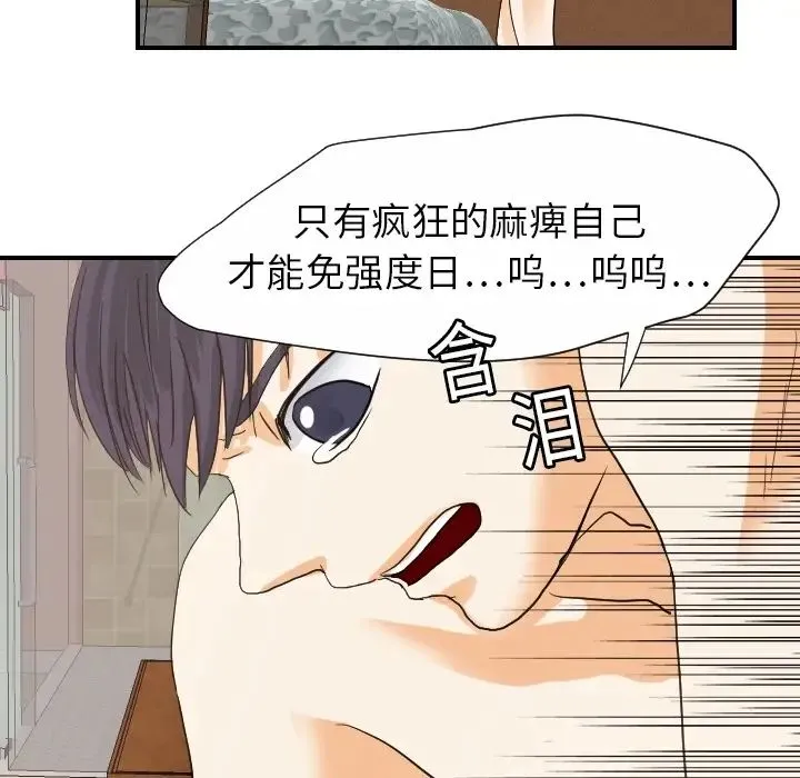 超能力者 - 第19话 - page 61