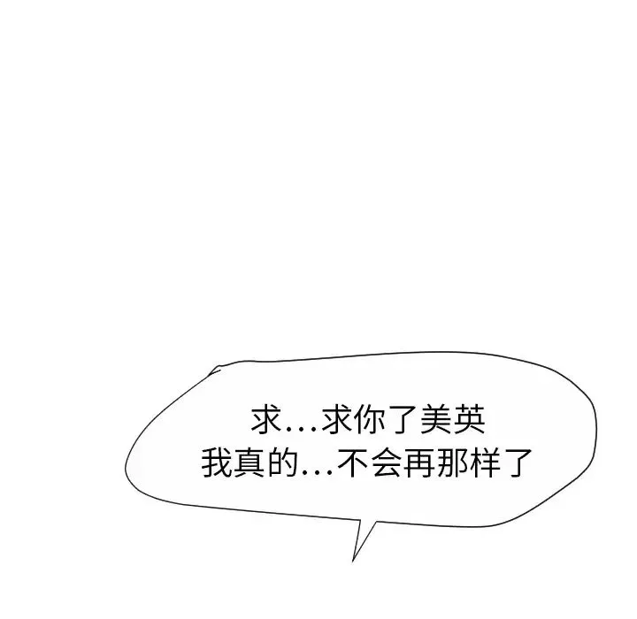 超能力者 - 第19话 - page 65