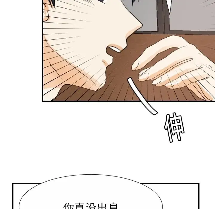 超能力者 - 第19话 - page 67
