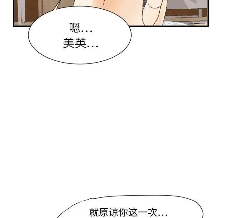 超能力者 - 第19话 - page 69