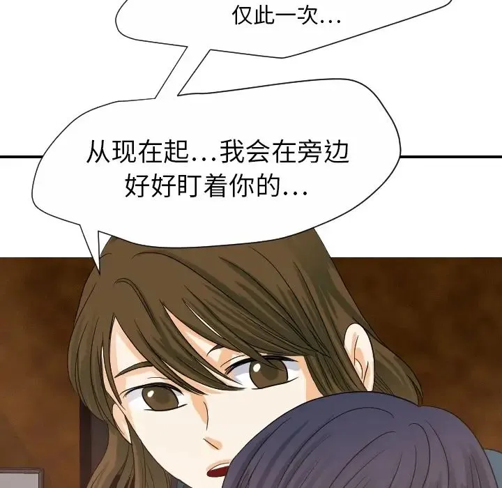 超能力者 - 第19话 - page 70