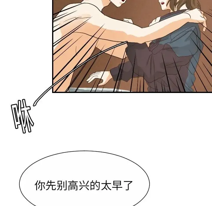 超能力者 - 第19话 - page 72