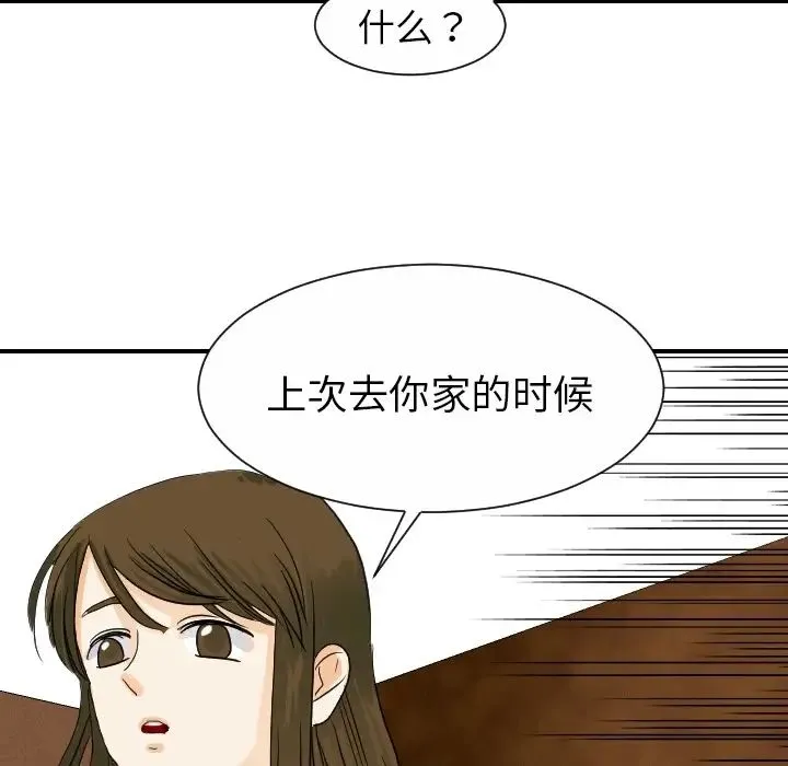 超能力者 - 第19话 - page 74