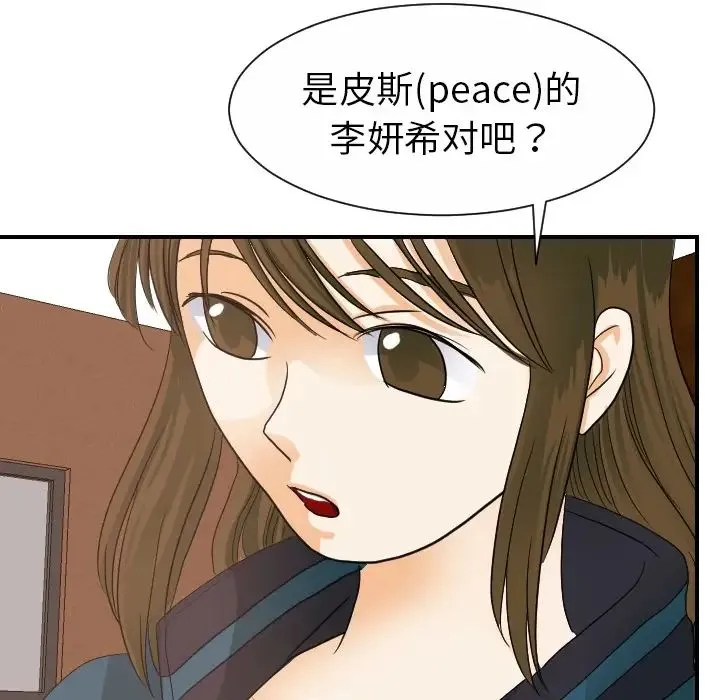 超能力者 - 第19话 - page 77