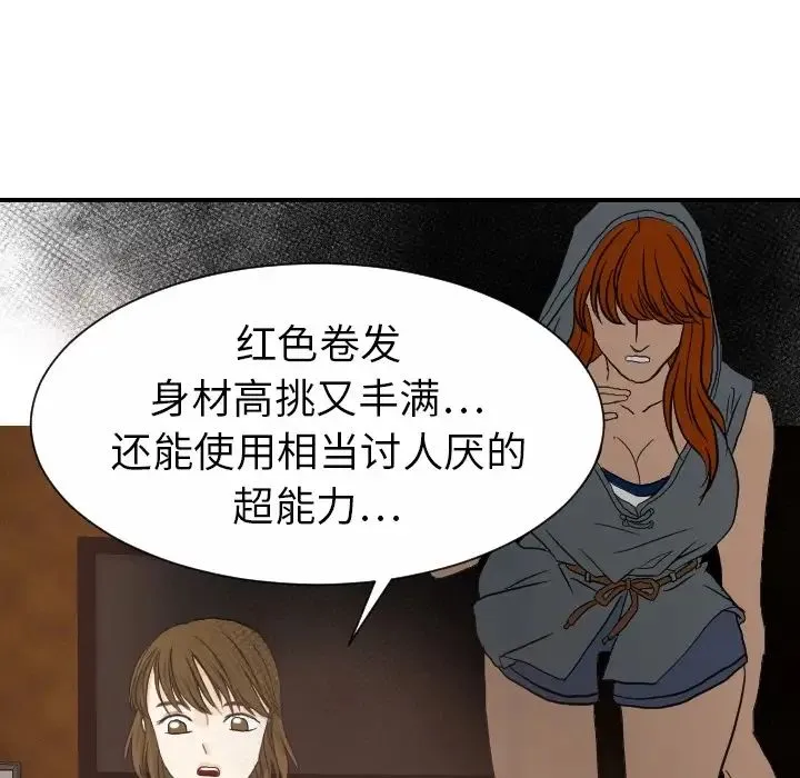 超能力者 - 第19话 - page 80