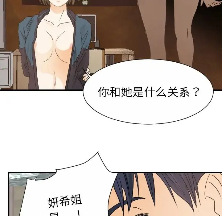 超能力者 - 第19话 - page 81
