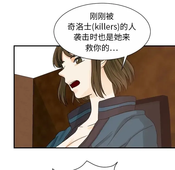 超能力者 - 第19话 - page 86