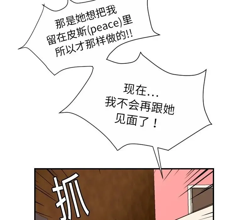 超能力者 - 第19话 - page 87